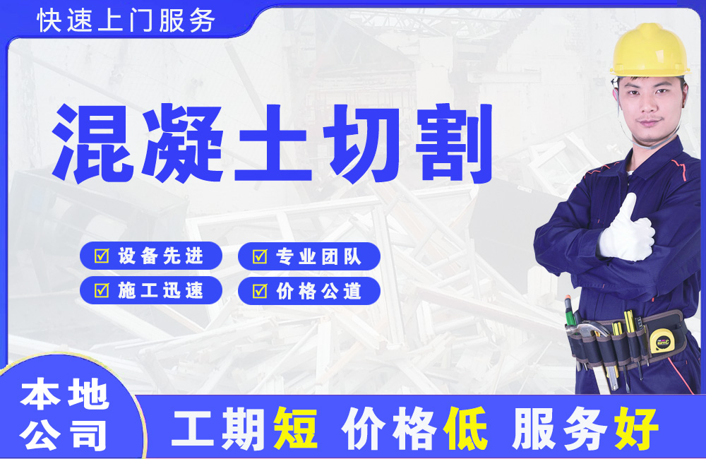 福安混凝土切割