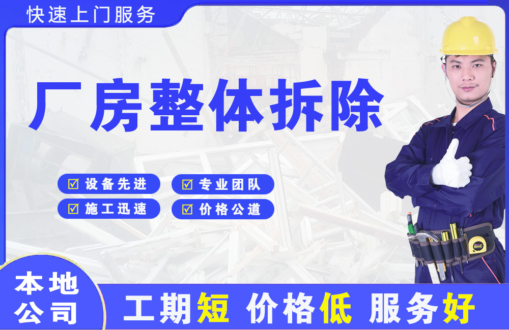 福安厂房整体拆除